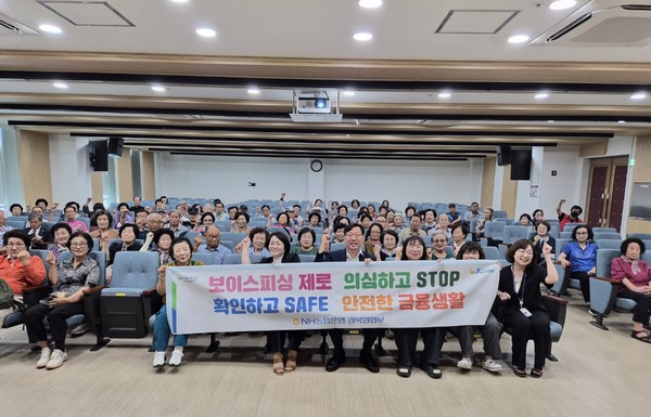 NH농협은행 경북영업부에서 안동 노인복지회관을 찾아 대한노인회 안동시지회 회원들을 대상으로 금융 예방교육을 실시하고 단체 기념촬영을 하고 있다.