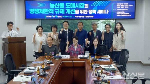 ‘농산물 도매시장의 경쟁제한적 규제 개선을 위한 정책 세미나‘ 참석자들이 기념사진을 찍고 있다.