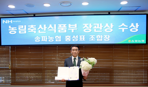 2023년 농산물 유통시책 유공자로 농림축산식품부 장관상 수상