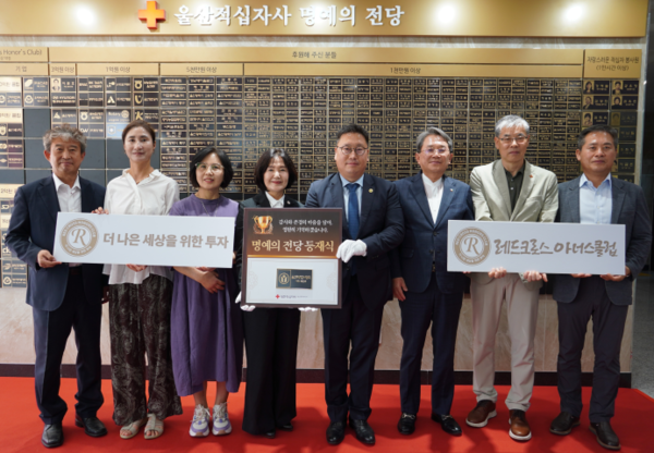 황찬규 울산중앙청과시장 사장(왼쪽 다섯번째)이 레드크로스 아너들과 함께 기념사진을 촬영하고 있다. [울산중앙청과시장 제공]
