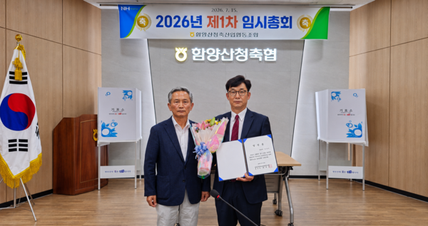 박종호 함양산청축협 조합장(왼쪽)이 지난 15일 열린 ‘2026년 제1차 임시총회’에서 이수식 신임 상임이사(오른쪽)에게 당선증을 수여한 뒤 기념촬영을 하고 있다.