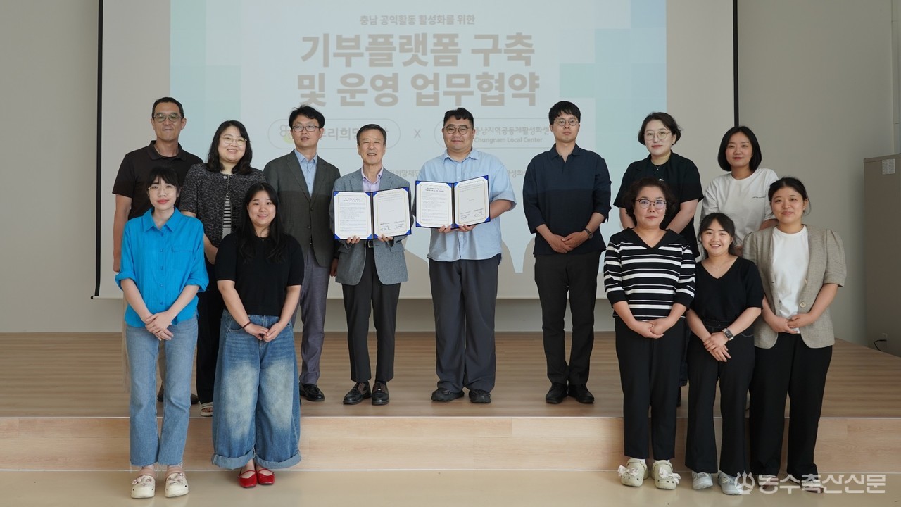 충남도와 충남지역공동체활성화센터, 풀뿌리희망재단이 충남소통협력공간 아우름에서 공익활동 활성화를 위한 기부플랫폼 구축·운영 업무협약을 체결하고 기념촬영을 하고 있다.