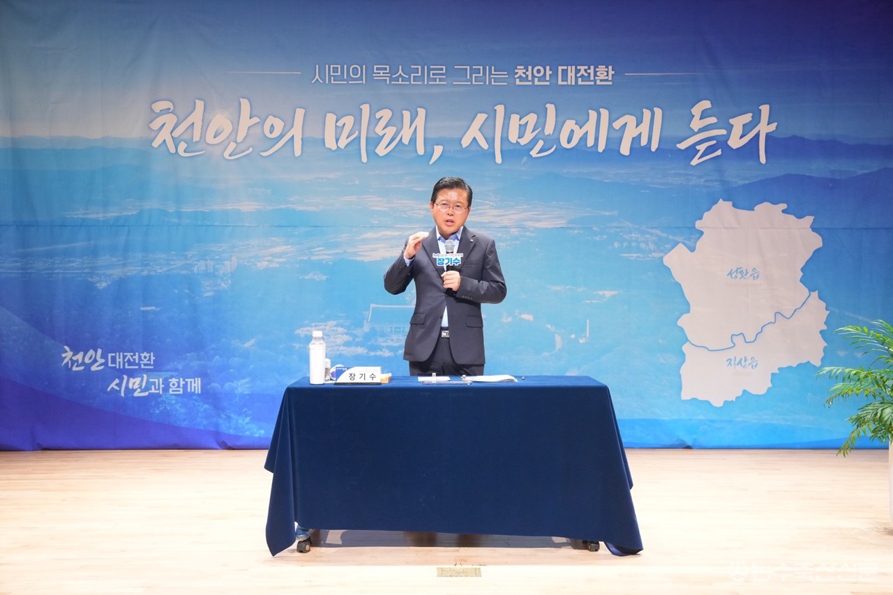 장기수 천안시장이 성환문화회관 소공연장에서 열린 시민과의 대화에서 성환읍·직산읍 주민들의 질문을 듣고 답변하고 있다.