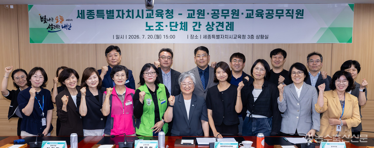 강미애 세종시교육감이 20일 세종시교육청에서 교원·공무원·교육공무직 노동조합 및 단체 대표들과 취임 후 첫 공식 상견례를 갖고 기념촬영을 하고 있다.