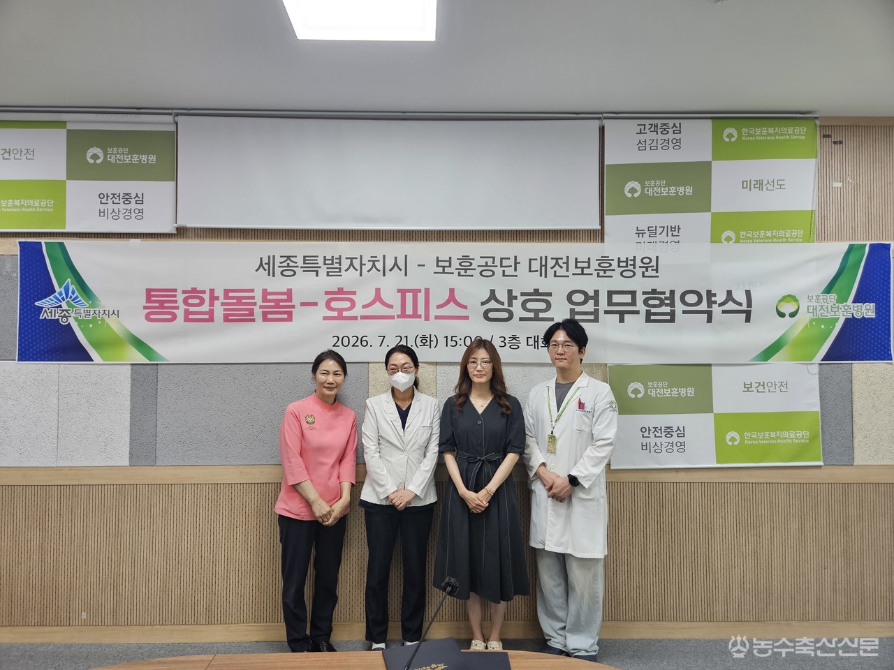 세종시와 대전보훈병원이 생애말기환자 의료·돌봄 연계 지원을 위한 업무협약을 체결하고 있다.