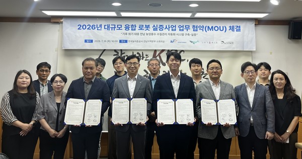 한농공 전남본부 2026년 대규모 융합 로봇 실증사업 공모에 최종 선정,&nbsp; 업무협약 후 단체 기념촬영 모습
