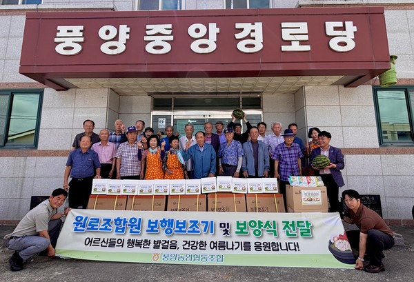 풍양농협, 원로조합원에 보행보조기 전달·보양식 나눔 행사진행 후 단체 촬영 모습