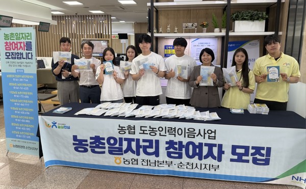 전남농협, 도농인력이음사업 행사 진행 모습