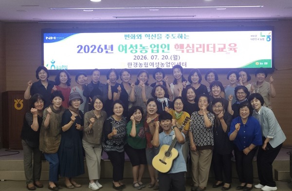 한경농협 여성농업인 핵심리더 교육 후 단체 기념촬영 모습
