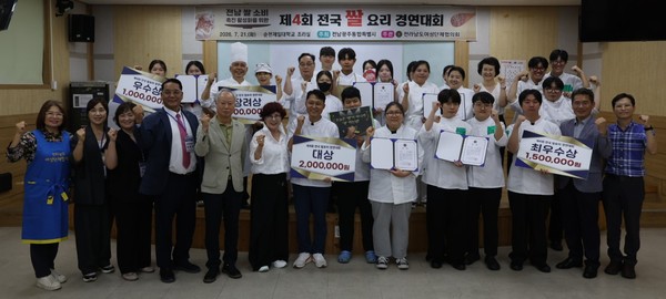 전남광주통합특별시 제4회 전국 쌀 요리 경연대회 수상자들 단체 촬영 모습