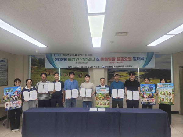 영광군, 농업인 안전리더·온열질환 활동요원 발대식 후 단체촬영 모습(가운데 정재욱 소장)