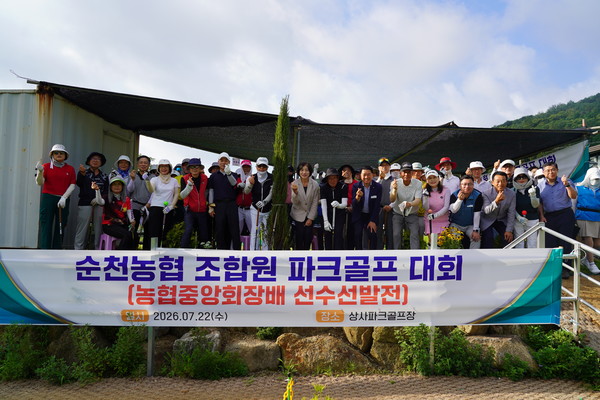 순천농협 조합원 파크골프 대회 개최 후 단체 기념촬영 모습