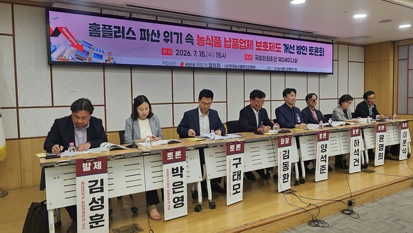임이자 의원과 한국농식품법인연합회가 지난 15일 개최한&nbsp;‘홈플러스 파산 위기 속 농식품 납품 업체 보호도 개선방안 토론회’ 모습.&nbsp;