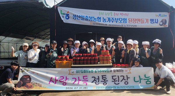 성산일출봉농협 농주모 사랑가득 전통된장 나눔행사 진행 모습