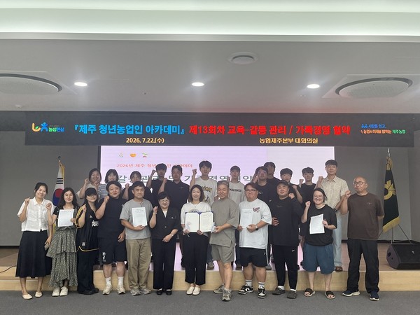 제주농협 가족경영협약과 세무·회계 교육 후 단체촬영 모습
