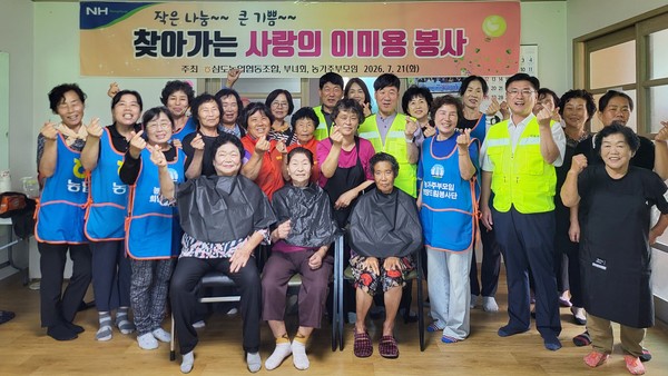 삼도농협, ‘찾아가는 사랑의 이미용 봉사 후 단체촬영 모습