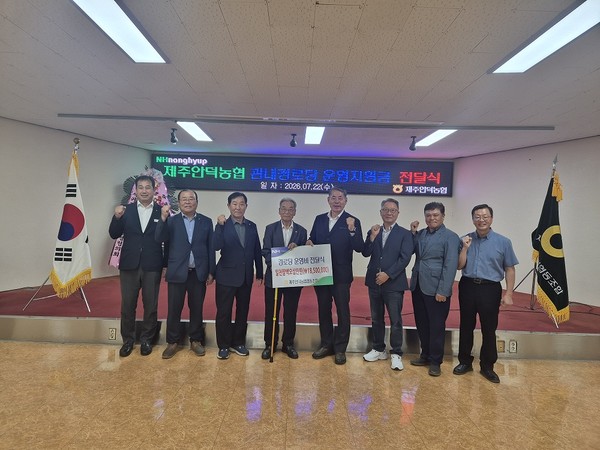 제주안덕농협, 관내 경로당 운영비 전달 후 촬영 모습(우측네번째 이한열 조합장)