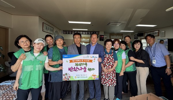 제주위미농협, 부녀회와 함께 사랑의 반찬 나눔 행사 후 촬영 모습(가운데 우측 현재근 조합장)