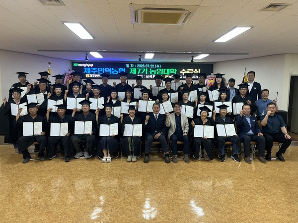 제주안덕농협 제7기 농업대학 수료