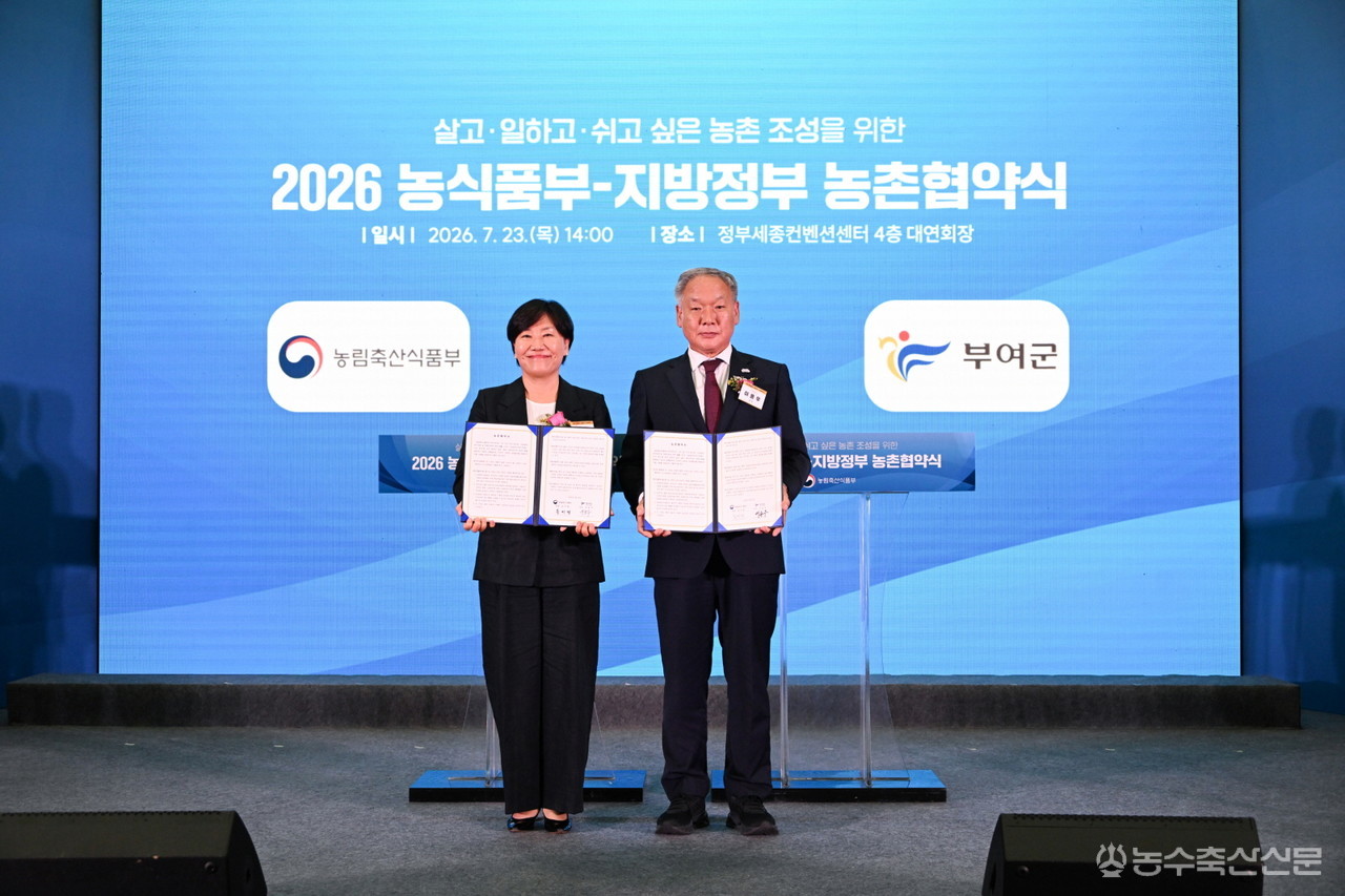 부여군이 지난 23일 정부세종컨벤션센터에서 농림축산식품부와 농촌협약을 체결한 뒤 협약서를 들어 보이고 있다. (왼쪽부터)송미령 농림축산식품부장관 이용우 부여군수