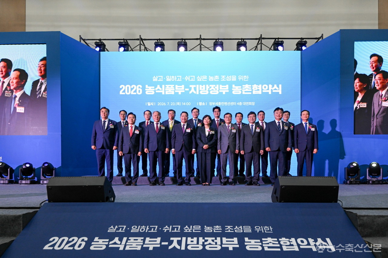  농림축산식품부와 농촌협약 공모 선정 지자체 관계자들이 지난 23일 정부세종컨벤션센터에서 열린 농촌협약식에서 기념촬영을 하고 있다.