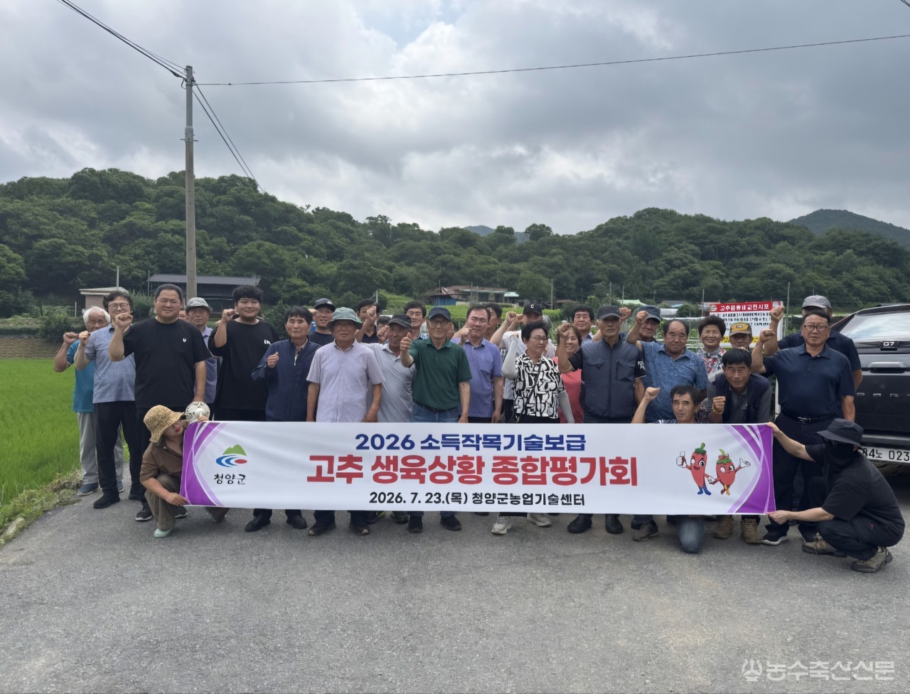 청양군농업기술센터가 지난 23일 고추 재배 농가 등이 참석한 가운데 고추 생육상황 종합평가회를 열고 작황과 병해충 관리 상황을 점검하고 기념촬영을 하고 있다.