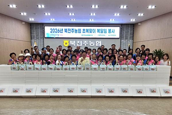 북전주농협이 복달임 세트 나눔 행사를 진행하고 있다