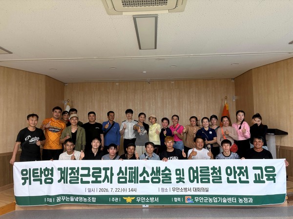 무안군 계절근로자 안전교육 실시 후 단체 촬영 모습