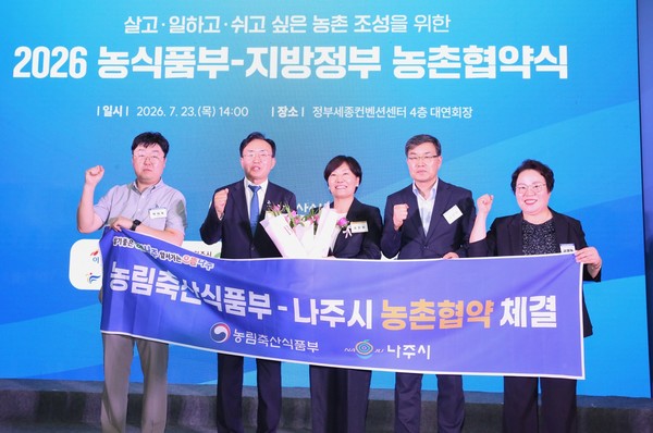 송미령 농림축산식품부 장관(가운데)이 협약을 기념해 윤병태 나주시장(왼쪽 두 번째)을 비롯한 나주시 관계 공직자들과 단체사진을 찍고 있다.