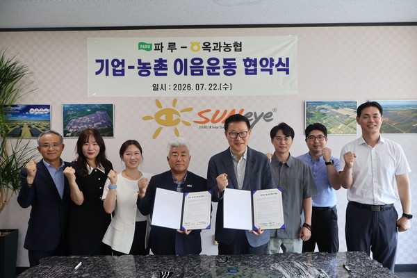 옥과농협, ㈜파루와 기업-농촌 이음 운동 업무협약 체결 후 기념촬영 모습(가운데 좌측 구정훈 조합장, 우축 강문식 대표)