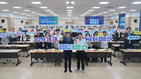 전남농협, 공정하고 깨끗한 제4회 동시조합장 선거 다짐 대회 후 단체 포퍼먼스하는 모습