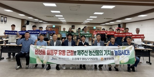 (사)제주월동무연합회, 비상품 겨울무 유통근절 결의하는 모습
