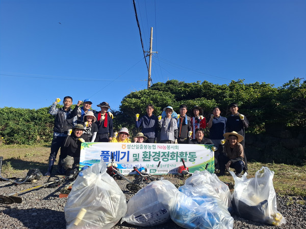 성산일출봉농협 Na눔봉사회, 마을 풀베기·환경정화활동 후 단체 촬영 모습