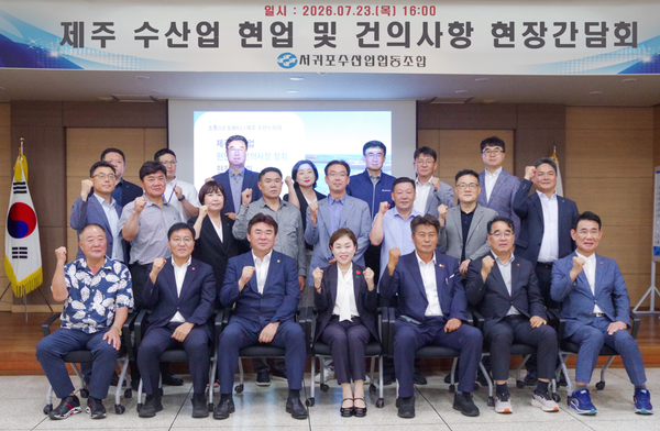 농수축위원회와 제주 수산업 현안과 건의사항 청취를 위해 현장간담회 후 단체 기념촬영 모습