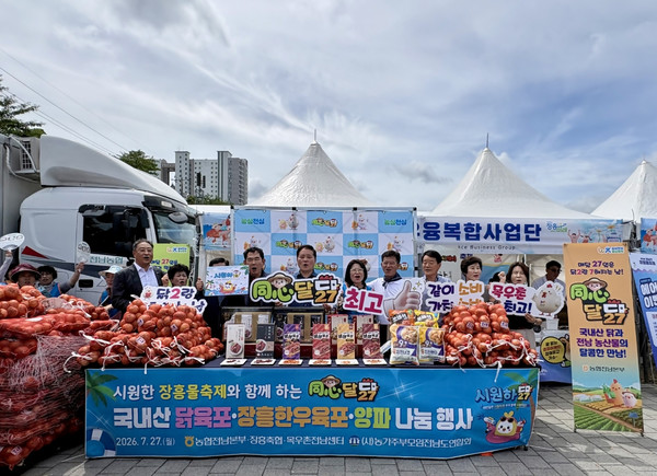 전남농협, 정남진 장흥 물축제서 7월 ‘동심달닭’ 행사 진행 모습