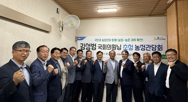 서귀포시농축협운영협의회, 김성범 국회의원 초청 농정간담회 후 단체촬영하면서 화이팅하는 모습
