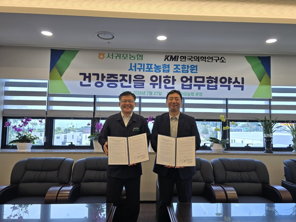 서귀포농협-KMI 제주검진센터와 업무협약 후 기념촬영 모습(좌측 정기철 조합장, 우측 이광배 이사장)