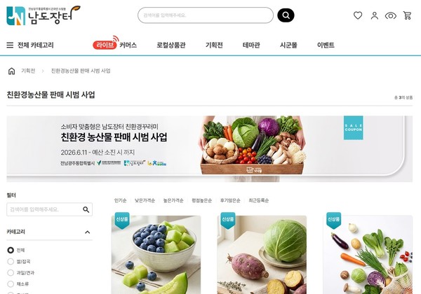 친환경 농산물 가정 배송 안내 포스터