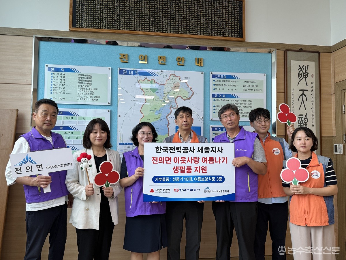 전의면지역사회보장협의체가 한국전력공사 세종지사로부터 폭염 취약계층을 위한 선풍기와 여름 보양식품을 전달받고 있다.