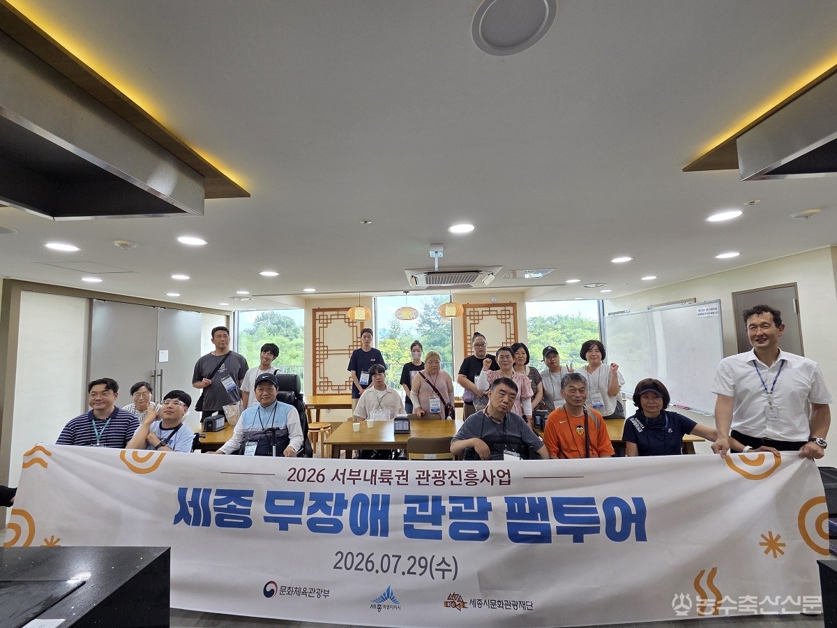 세종시와 세종시문화관광재단이 장애인과 기관 관계자 등이 참여한 가운데 무장애 관광 팸투어를 운영하고 기념촬영을 하고 있다.