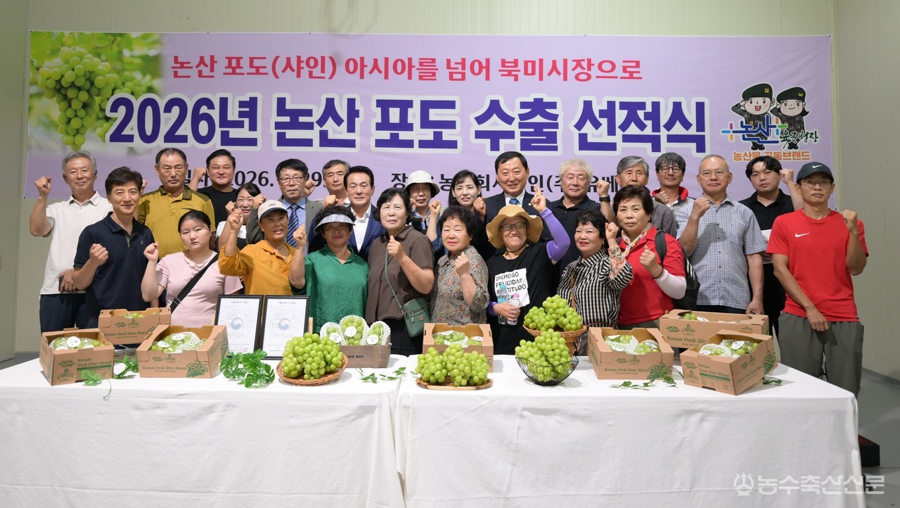 논산시가 29일 농업회사법인 유베리에서 ‘2026년 논산 포도 수출 선적식’을 열고 샤인머스캣 25톤의 베트남·캐나다 수출을 기념하고 있다.