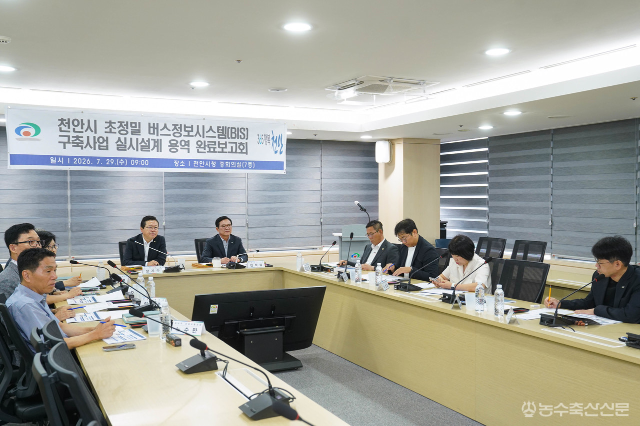 천안시가 시청에서 ‘초정밀 버스정보시스템 구축사업 실시설계 용역 완료보고회’를 열고 시스템 구축 계획을 점검하고 있다.