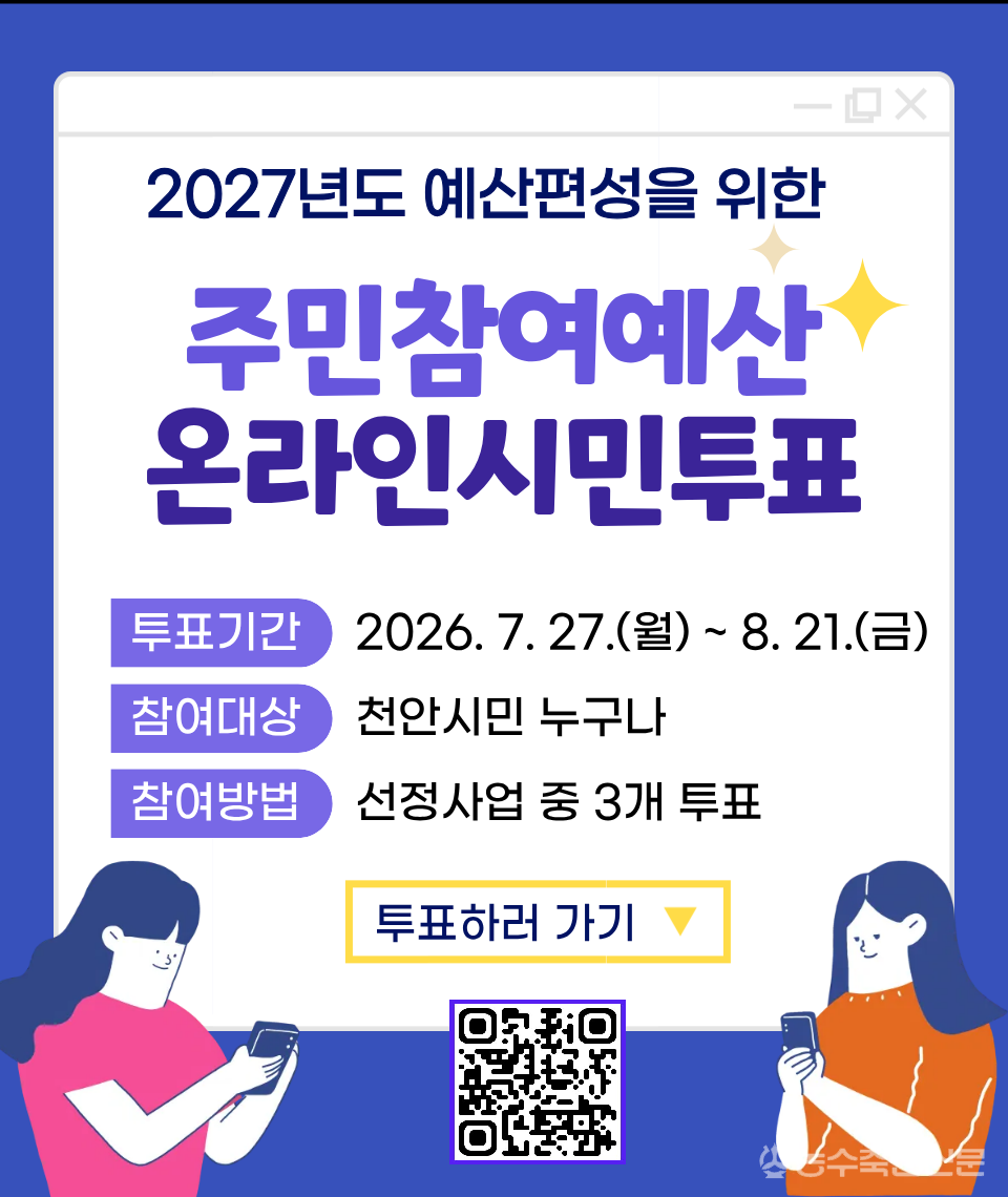 천안시가 주민참여예산 제안사업 온라인 시민투표 참여 편의를 높이기 위해 천안사랑카드 앱 팝업을 연계했다.