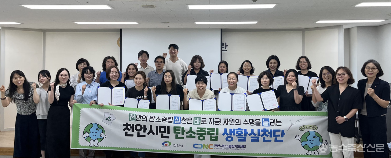 천안시탄소중립지원센터가 탄소중립 생활실천단 1기 성과공유회를 열고 의류 자원순환 실천 성과를 공유하고 있다.