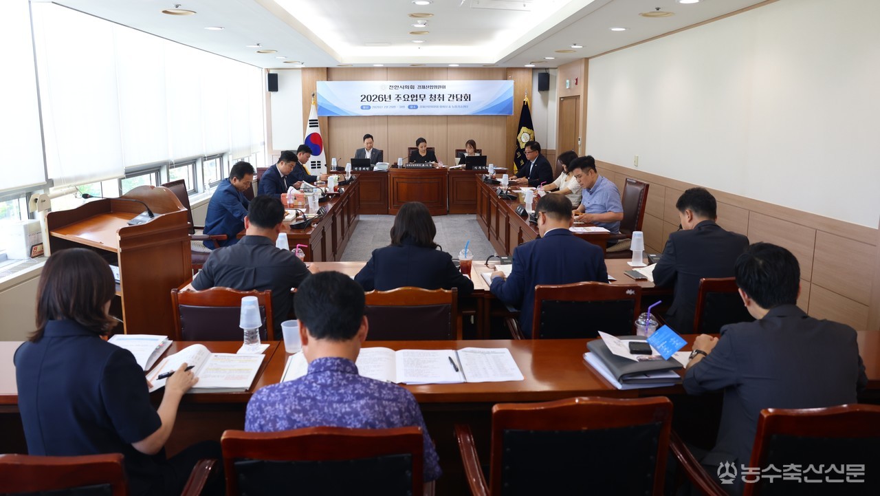 천안시의회 경제산업위원회가 29일 2026년도 소관 부서 주요업무 청취 간담회를 열고 지역경제와 산업 분야 주요 사업을 점검하고 있다..