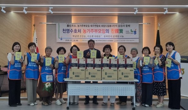 (사)농가주부모임 대구연합회에서 중복맞이 삼계탕 나눔 행사를 실시하고 단체 기념촬영을 하고 있다.
