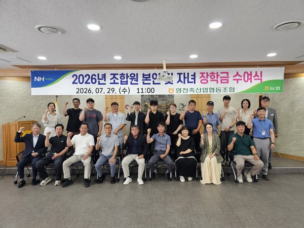 영천축협은 2026 조합원 본인과 자녀에게 장학금을 지원했다. 사진은 김진수 조합장(아래줄 가운데)과 임직원들이 장학금 수여대상 학생과 부모 조합원들과 단체 기념촬영을 하고 있다.