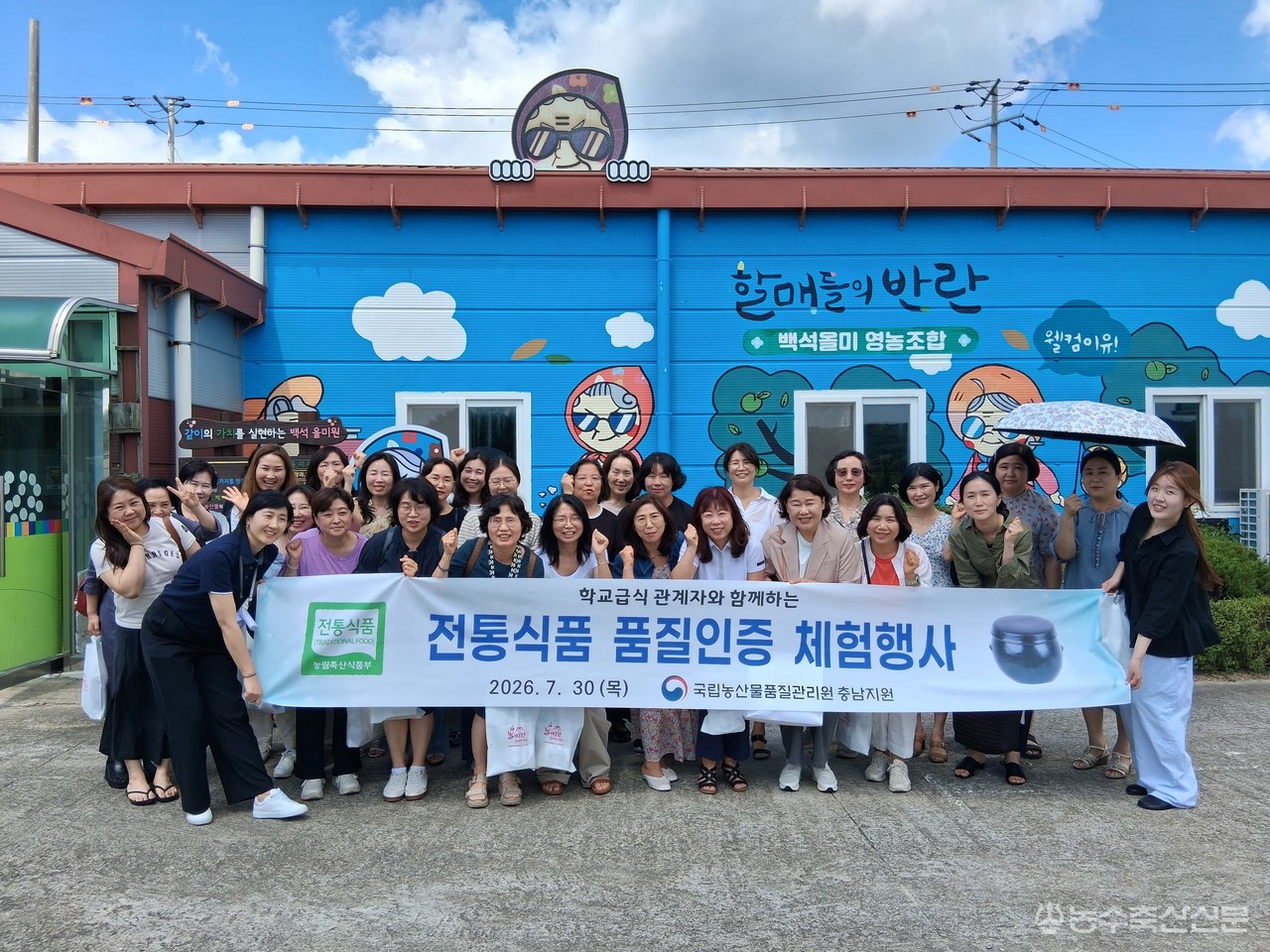 국립농산물품질관리원 충남지원은 30일 당진 백석올미영농조합법인에서 천안시교육청 소속 학교급식 관계자들과 전통식품 품질인증 현장체험 행사를 진행한 뒤 기념촬영을 하고 있다.