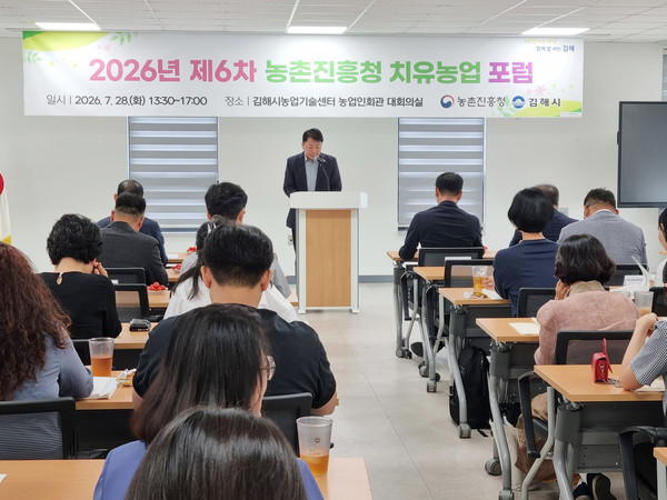 치유농업에 대한 여섯번째 포럼이 김해시농업기술센터에서 열렸다.