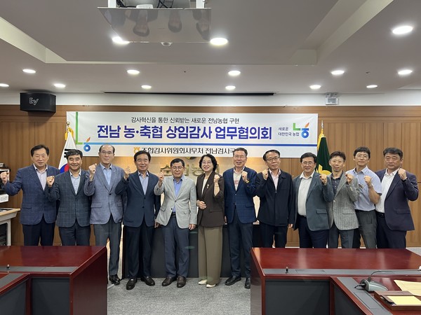 전남검사국, 순천농협에서 상임감사 업무협의회 개최 후 촬영 모습